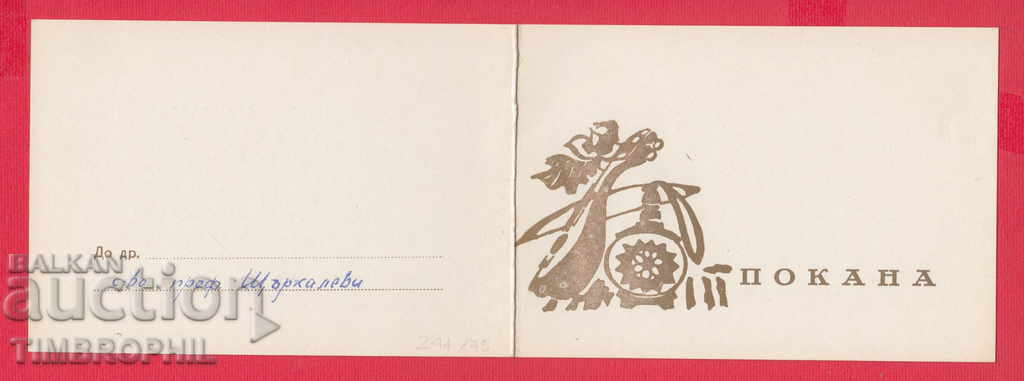 Delivery of 241175/1973 - Invitation for WEDDING HOTEL HEMUS Delivery of 241175/1973 - Invitation for WEDDING HOTEL HEMUS