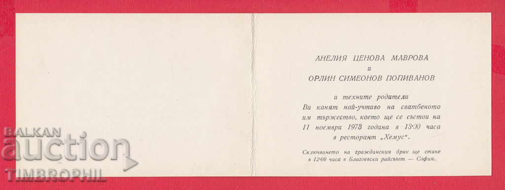 241175/1973 - Invitation for WEDDING HOTEL HEMUS - 5 241175/1973 - Invitation for WEDDING HOTEL HEMUS - 5