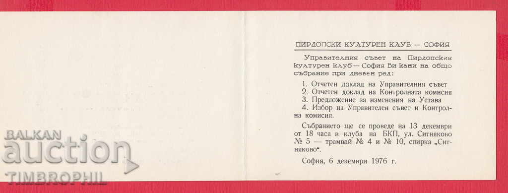 Delivery of 241180 / PIRDOP 1976 INVITATION PIRDOPSIAN CULTURAL CLUB - SOFIA Delivery of 241180 / PIRDOP 1976 INVITATION PIRDOPSIAN CULTURAL CLUB - SOFIA