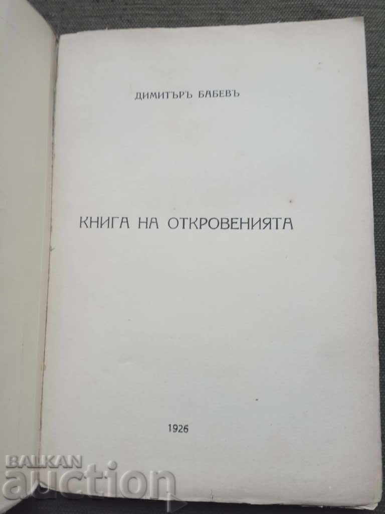 Auction Book of revelations. Dimitar Babev Auction Book of revelations. Dimitar Babev