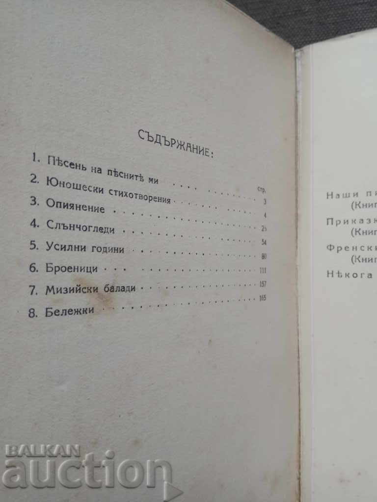 Delivery of Book of revelations. Dimitar Babev Delivery of Book of revelations. Dimitar Babev