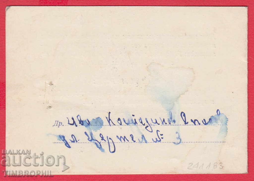 Auction 241183/1965 INVITATION SOFIA KOLAROVSKI REGIONAL NATIONAL COUNCIL Auction 241183/1965 INVITATION SOFIA KOLAROVSKI REGIONAL NATIONAL COUNCIL