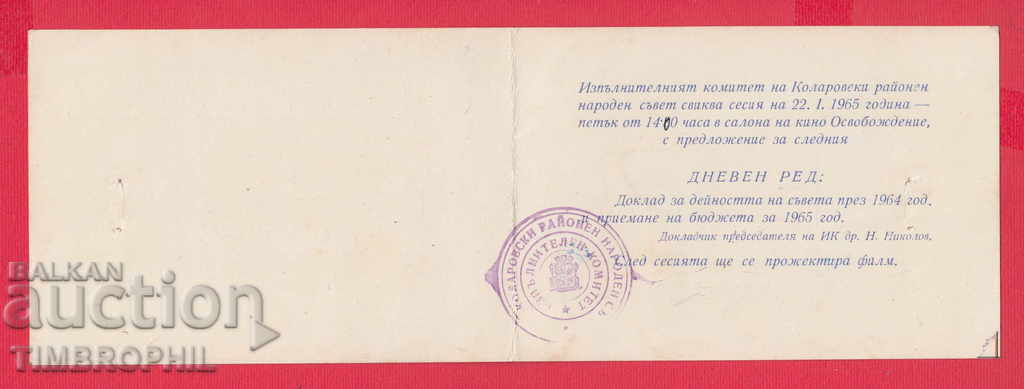 Delivery of 241183/1965 INVITATION SOFIA KOLAROVSKI REGIONAL NATIONAL COUNCIL Delivery of 241183/1965 INVITATION SOFIA KOLAROVSKI REGIONAL NATIONAL COUNCIL