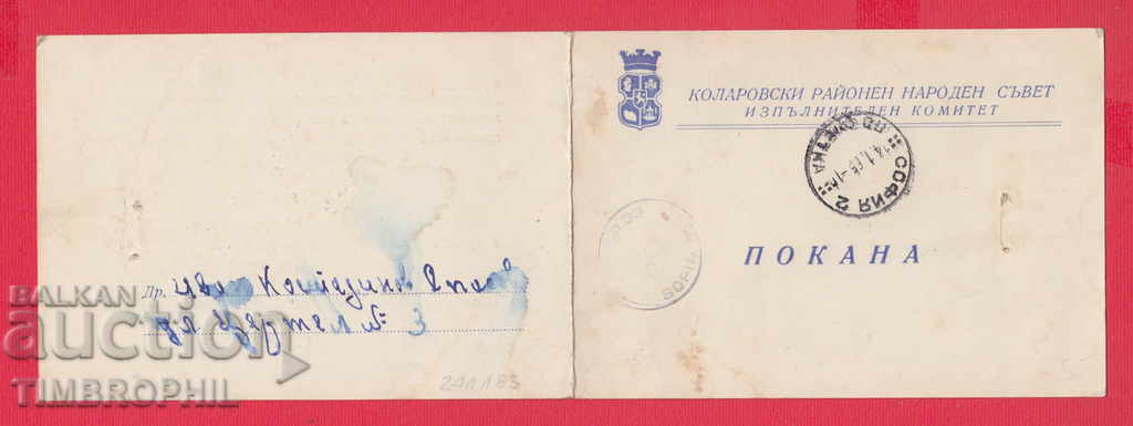 241183/1965 INVITATION SOFIA KOLAROVSKI REGIONAL NATIONAL COUNCIL - 5 241183/1965 INVITATION SOFIA KOLAROVSKI REGIONAL NATIONAL COUNCIL - 5
