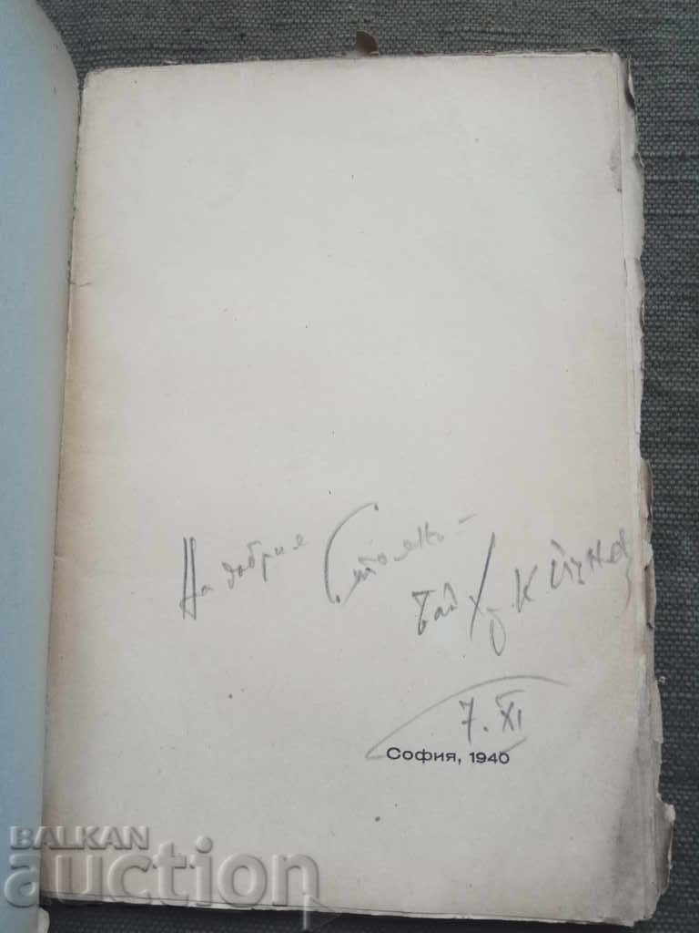 Writers and War Mara Mihaylova with price 20.00 BGN | € 10.23 Writers and War Mara Mihaylova with price 20.00 BGN | € 10.23