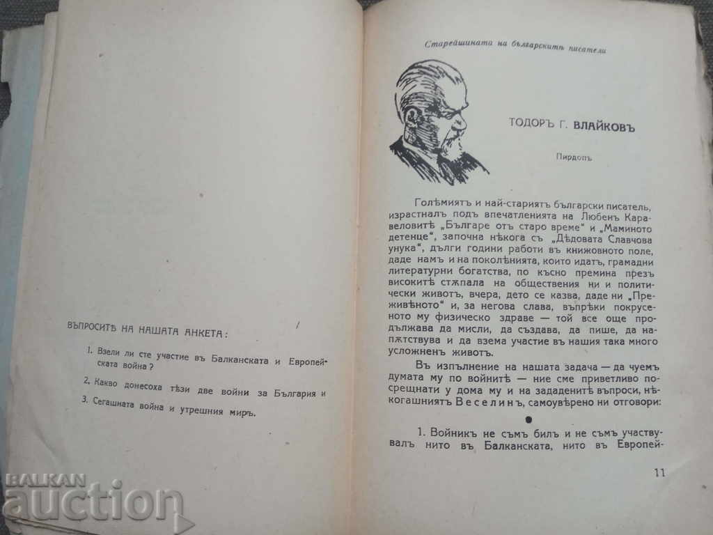 Auction Writers and War Mara Mihaylova Auction Writers and War Mara Mihaylova