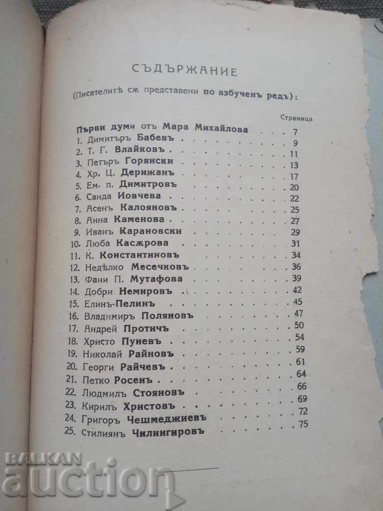 Delivery of Writers and War Mara Mihaylova Delivery of Writers and War Mara Mihaylova