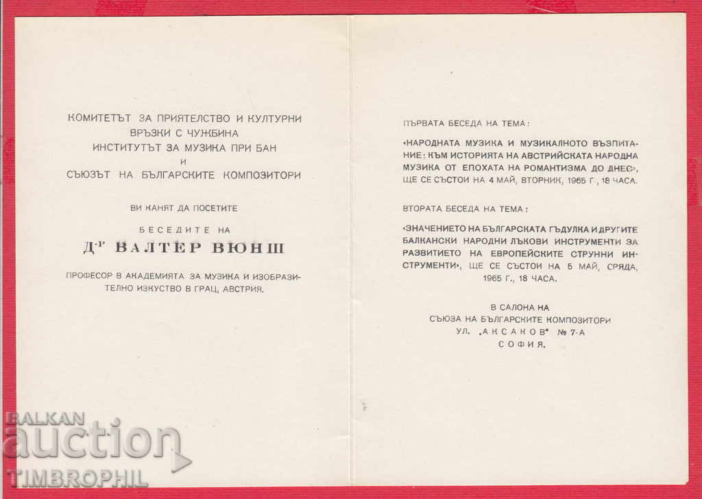 Delivery of 241188 / SOFIA 1965 INVITATION - DRESSES OF DR VALTER WYUNSH Delivery of 241188 / SOFIA 1965 INVITATION - DRESSES OF DR VALTER WYUNSH