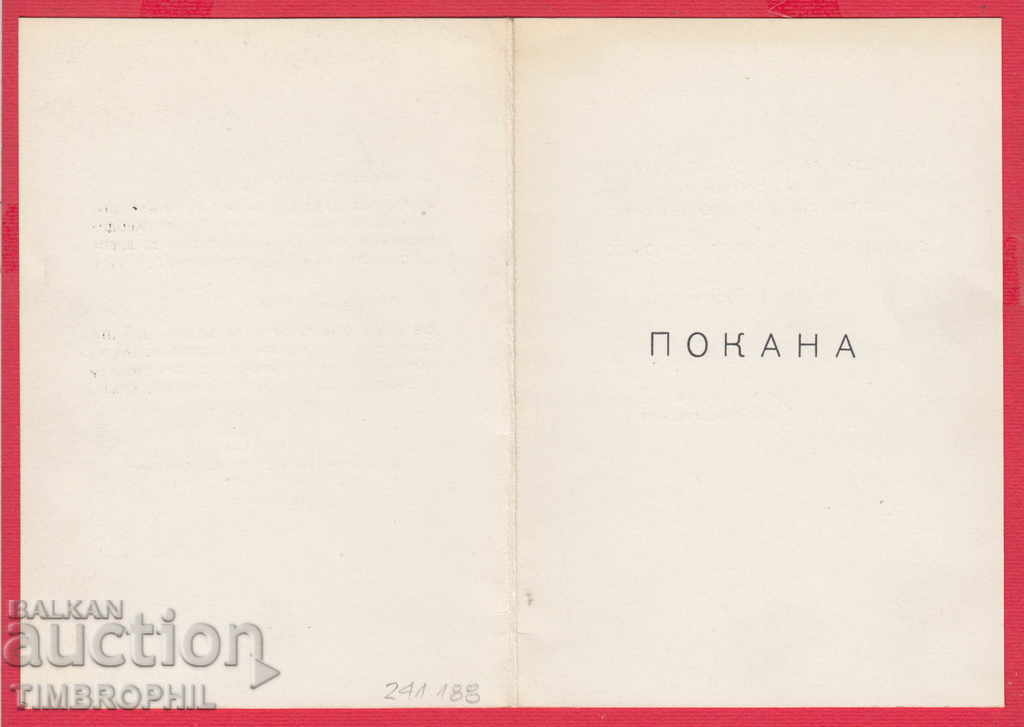 241188 / SOFIA 1965 INVITATION - DRESSES OF DR VALTER WYUNSH - 5 241188 / SOFIA 1965 INVITATION - DRESSES OF DR VALTER WYUNSH - 5