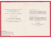 241188 / SOFIA 1965 INVITAȚIE - DRESSES DE DR VALTER WYUNSH