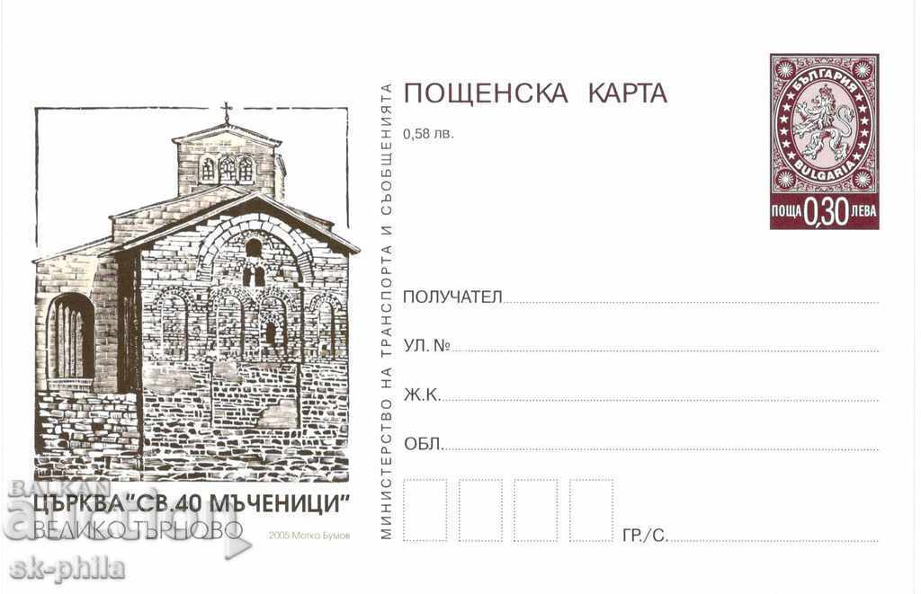 Пощенска карта - Църквата "Св. 40 мъченици", Велико Търново