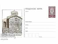 Пощенска карта - Църквата "Св. 40 мъченици", Велико Търново