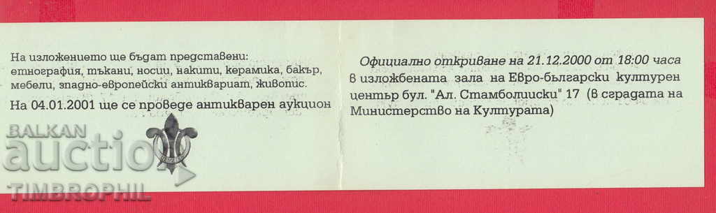 Auction 241190/2001 SOFIA INVITATION - ANTIQUERAL SALON Auction 241190/2001 SOFIA INVITATION - ANTIQUERAL SALON