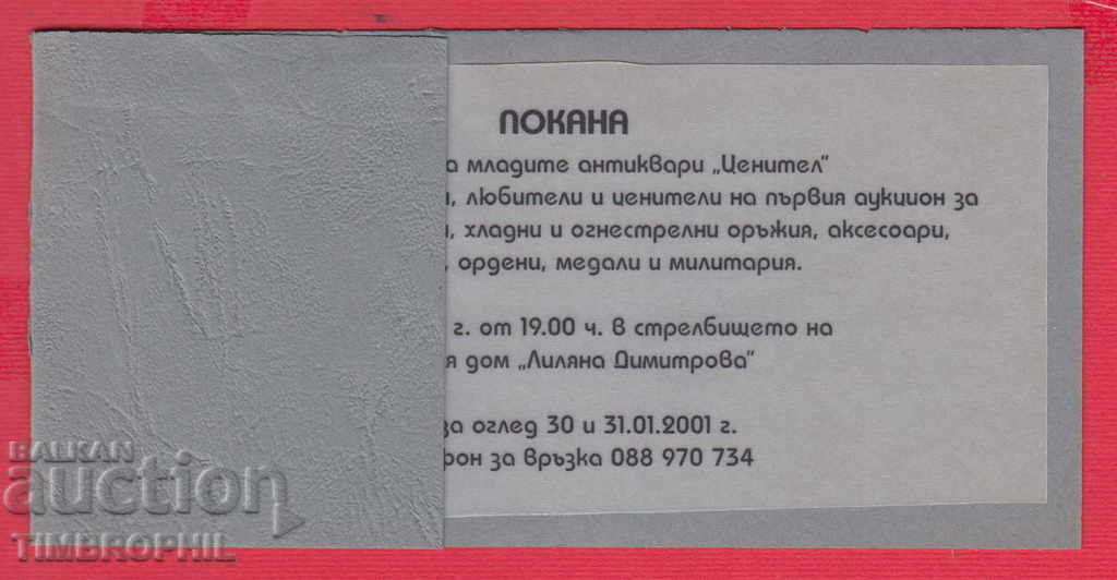 241191/2001 INVITAȚIE SOFIA - PREMIUL TINERILOR ANTICARIENI