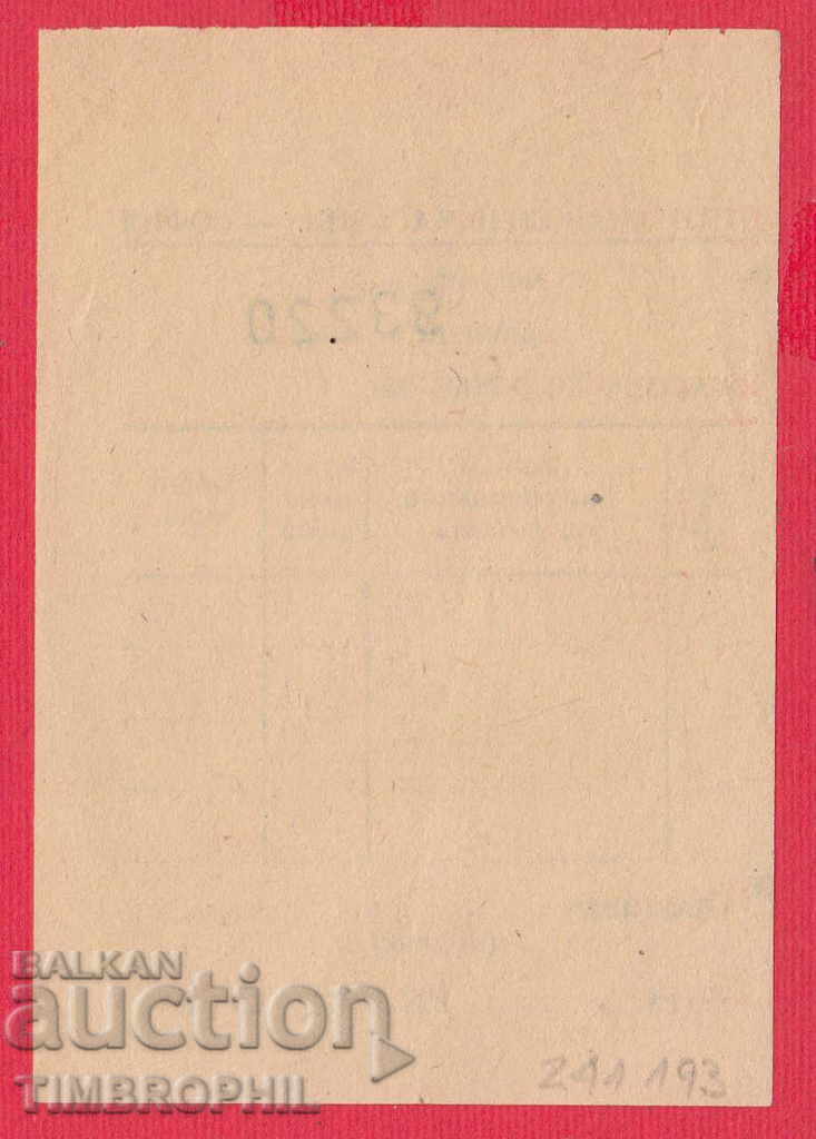 Licitație 241193 / КАСОВА NOTĂ - MAGAZIN NAȚIONAL GTC - SOFIA Licitație 241193 / КАСОВА NOTĂ - MAGAZIN NAȚIONAL GTC - SOFIA