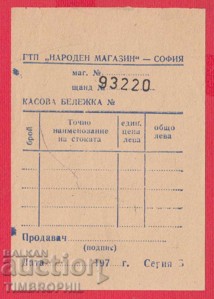 241193 / КАСОВА NOTĂ - MAGAZIN NAȚIONAL GTC - SOFIA