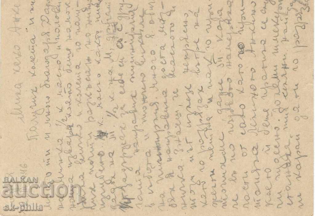 Postcard - Tax sign - 3 leva, Preprint "Collect with price 1.20 BGN | € 0.61