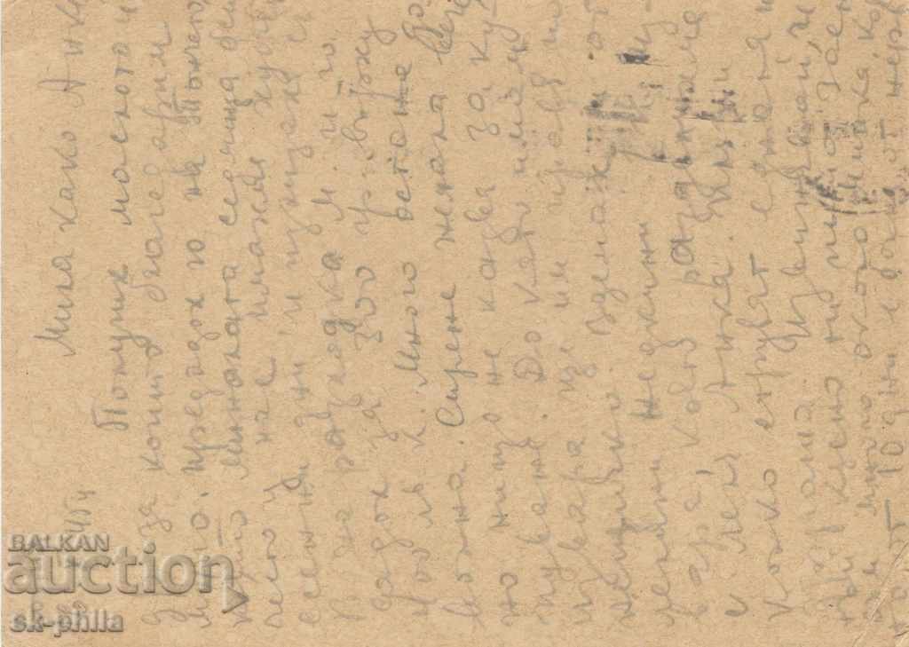 Postcard - Tax sign - 3 leva, Preprint "Collect with price 1.20 BGN | € 0.61 Postcard - Tax sign - 3 leva, Preprint "Collect with price 1.20 BGN | € 0.61