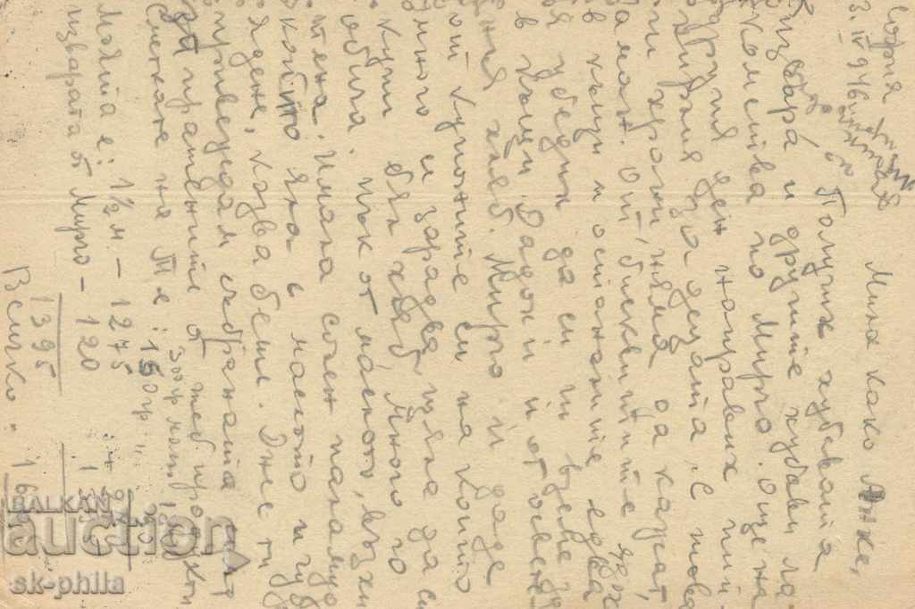 Postcard - Tax sign - 3 leva, Preprint "Collect with price 1.20 BGN | € 0.61 Postcard - Tax sign - 3 leva, Preprint "Collect with price 1.20 BGN | € 0.61