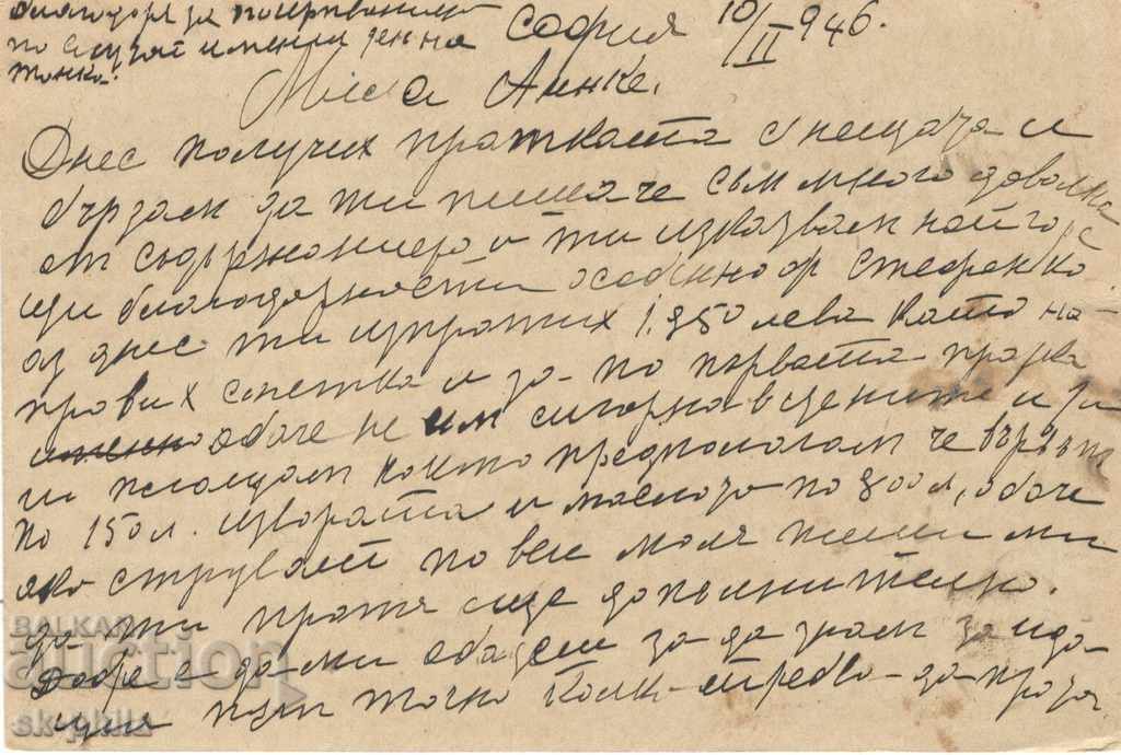 Postcard - Tax sign - 3 leva, Preprint "Collect with price 1.20 BGN | € 0.61 Postcard - Tax sign - 3 leva, Preprint "Collect with price 1.20 BGN | € 0.61