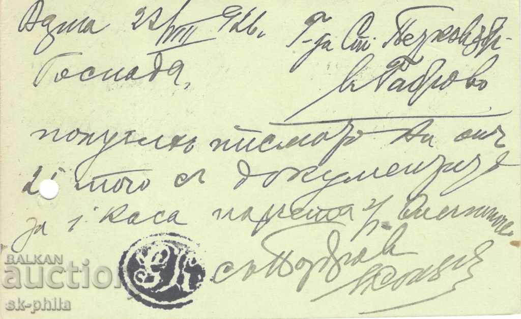 Postcard - Tax sign - Tsar Boris, 1 lev with price 1.20 BGN | € 0.61 Postcard - Tax sign - Tsar Boris, 1 lev with price 1.20 BGN | € 0.61