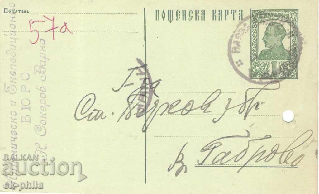 Καρτ ποστάλ - Φορολογική πινακίδα - Tsar Boris, 1 lev