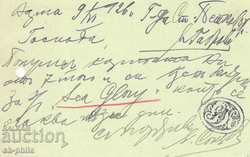 Postcard - Tax sign - Tsar Boris, 1 lev with price 1.20 BGN | € 0.61