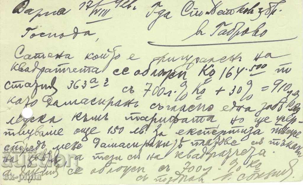 Postcard - Tax sign - Tsar Boris, 1 lev with price 1.20 BGN | € 0.61 Postcard - Tax sign - Tsar Boris, 1 lev with price 1.20 BGN | € 0.61