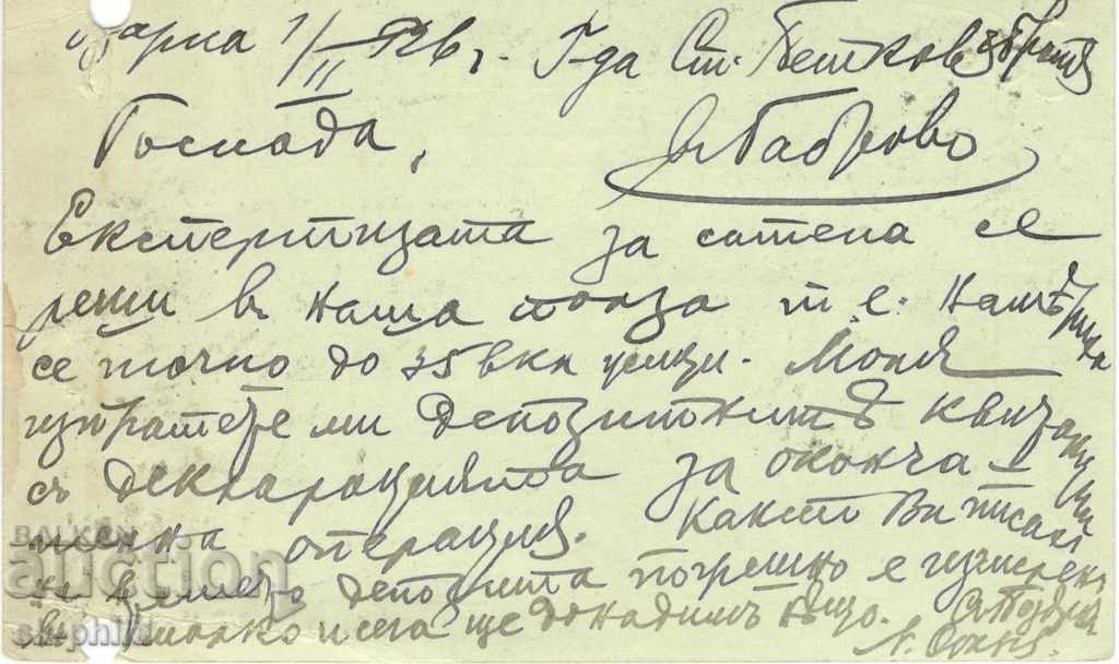 Postcard - Tax sign - Tsar Boris, 1 lev, light green with price 1.20 BGN | € 0.61 Postcard - Tax sign - Tsar Boris, 1 lev, light green with price 1.20 BGN | € 0.61