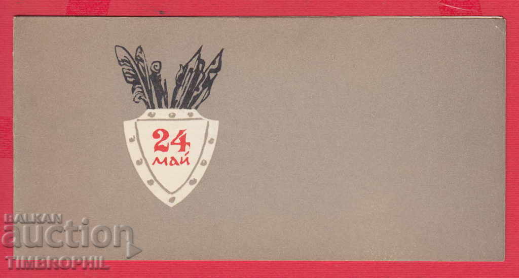 241225 / MANAGEMENT OF NATIONAL ARMY - 24 MAY with price 2.00 BGN | € 1.02 241225 / MANAGEMENT OF NATIONAL ARMY - 24 MAY with price 2.00 BGN | € 1.02