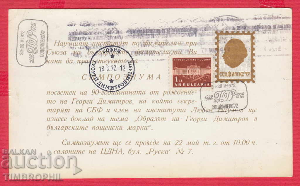 241227 / SOFIA - SYMPOSIUM - 90 G. GEORGI DIMITROV with price 2.00 BGN | € 1.02 241227 / SOFIA - SYMPOSIUM - 90 G. GEORGI DIMITROV with price 2.00 BGN | € 1.02
