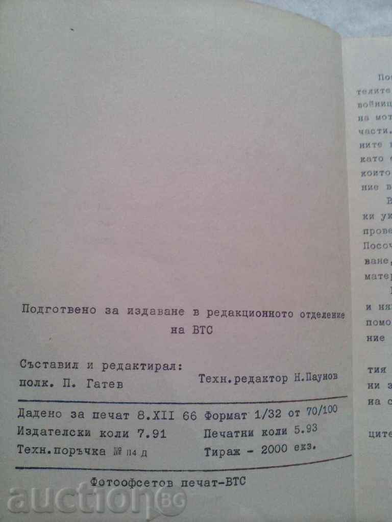 Auction MILITARY TOPOGRAPHY VTS 1966 circulation 2000 pcs. Auction MILITARY TOPOGRAPHY VTS 1966 circulation 2000 pcs.