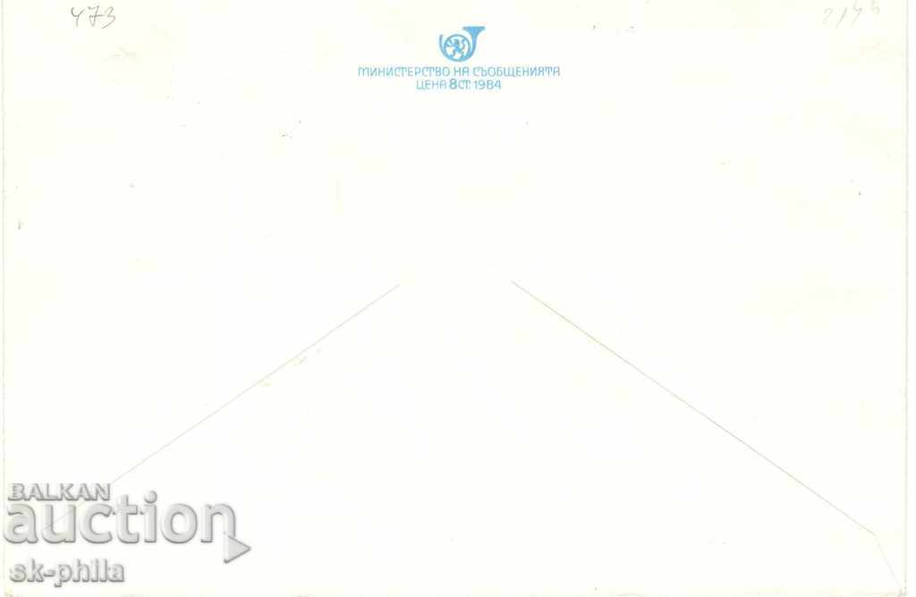 Postage envelope - Pleven - mausoleum, overprint with price 0.60 BGN | € 0.31