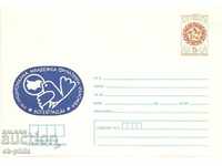 Pachet poștal - Expoziție filatelică tânără - Botevgrad 84