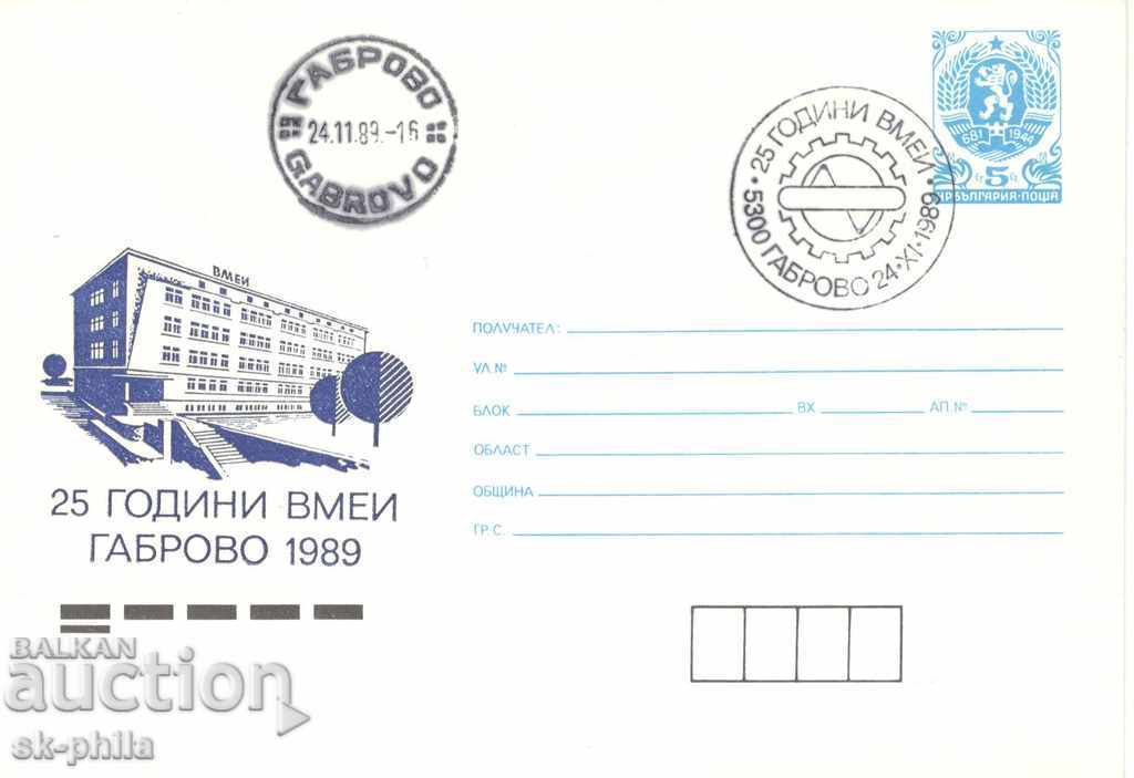 Пощенски плик - 25 години ВМЕИ Габрово