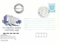 Postage envelope - 25 years in the city of Gabrovo