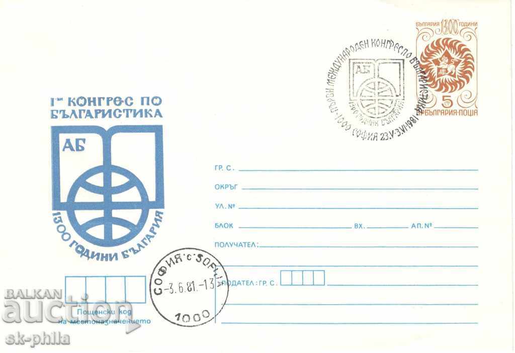 Ταχυδρομικό φάκελο - 1ο Συνέδριο για τις Βουλγαρικές Σπουδές