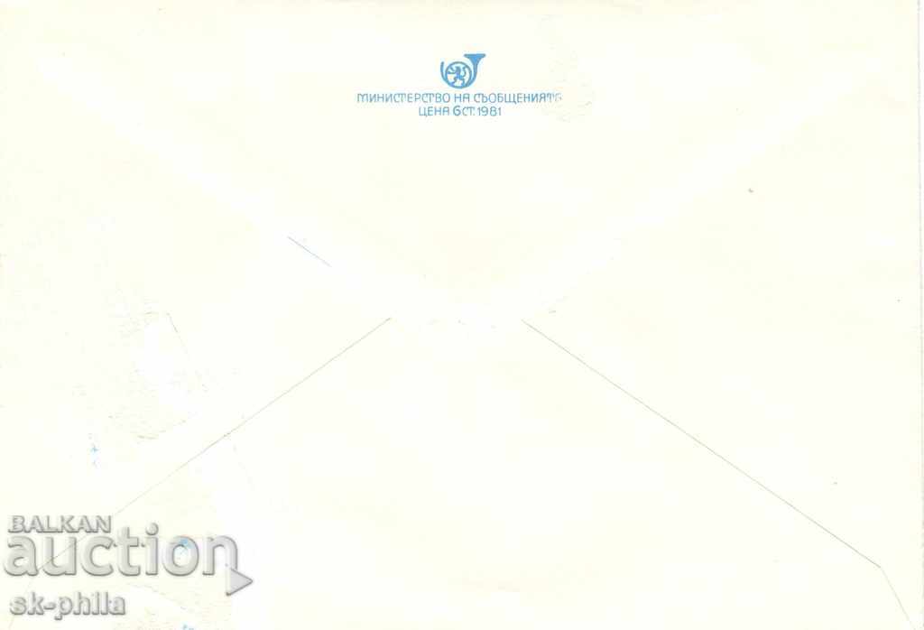 Envelope - Standard 1981 with price 0.40 BGN | € 0.20 Envelope - Standard 1981 with price 0.40 BGN | € 0.20