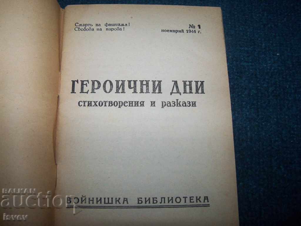 Δημοπρασία "Ηρωικές μέρες" πρώτο κοινωνικό βιβλίο μετά τις 9 Σεπτεμβρίου 1944 Δημοπρασία "Ηρωικές μέρες" πρώτο κοινωνικό βιβλίο μετά τις 9 Σεπτεμβρίου 1944