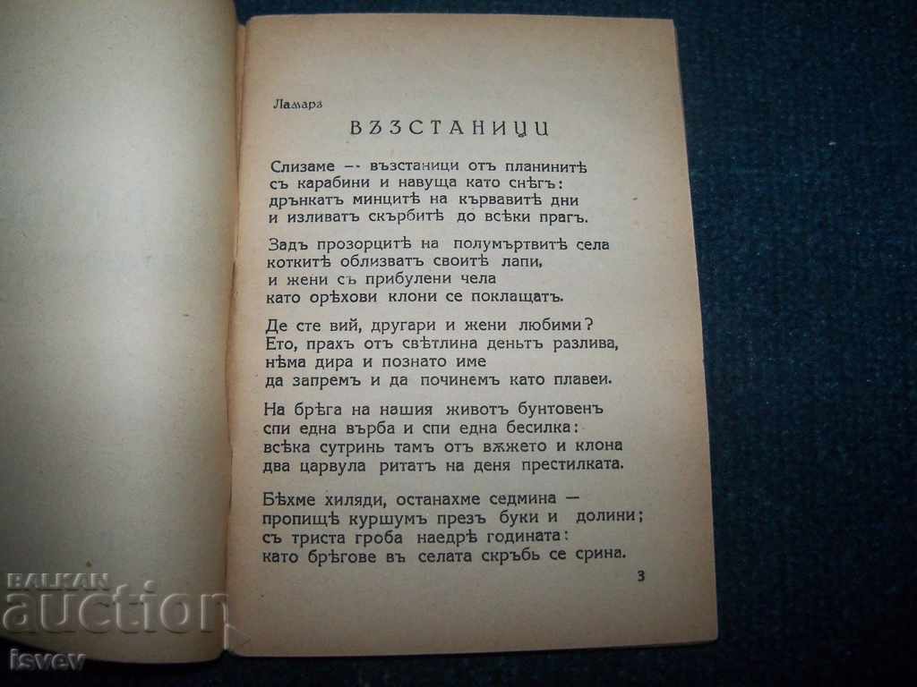 Παράδοση "Ηρωικές μέρες" πρώτο κοινωνικό βιβλίο μετά τις 9 Σεπτεμβρίου 1944 Παράδοση "Ηρωικές μέρες" πρώτο κοινωνικό βιβλίο μετά τις 9 Σεπτεμβρίου 1944