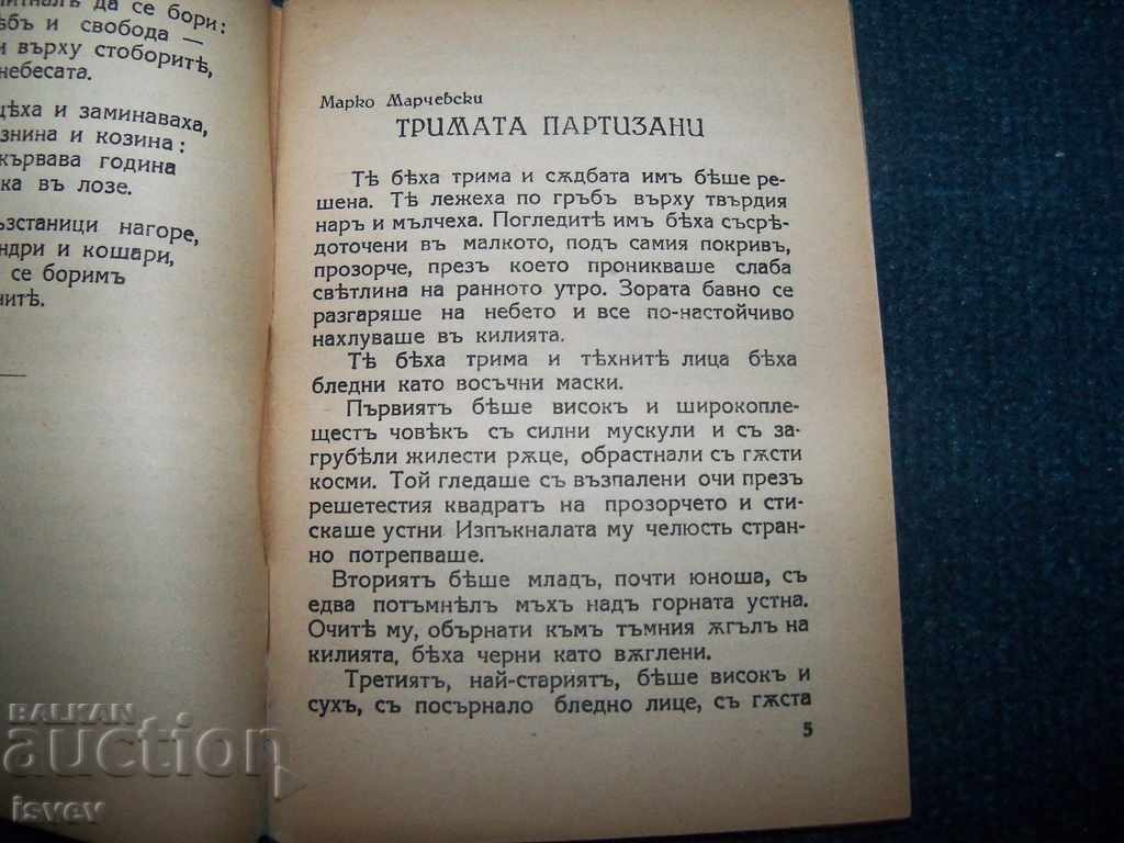 "Ηρωικές μέρες" πρώτο κοινωνικό βιβλίο μετά τις 9 Σεπτεμβρίου 1944 - 5 "Ηρωικές μέρες" πρώτο κοινωνικό βιβλίο μετά τις 9 Σεπτεμβρίου 1944 - 5