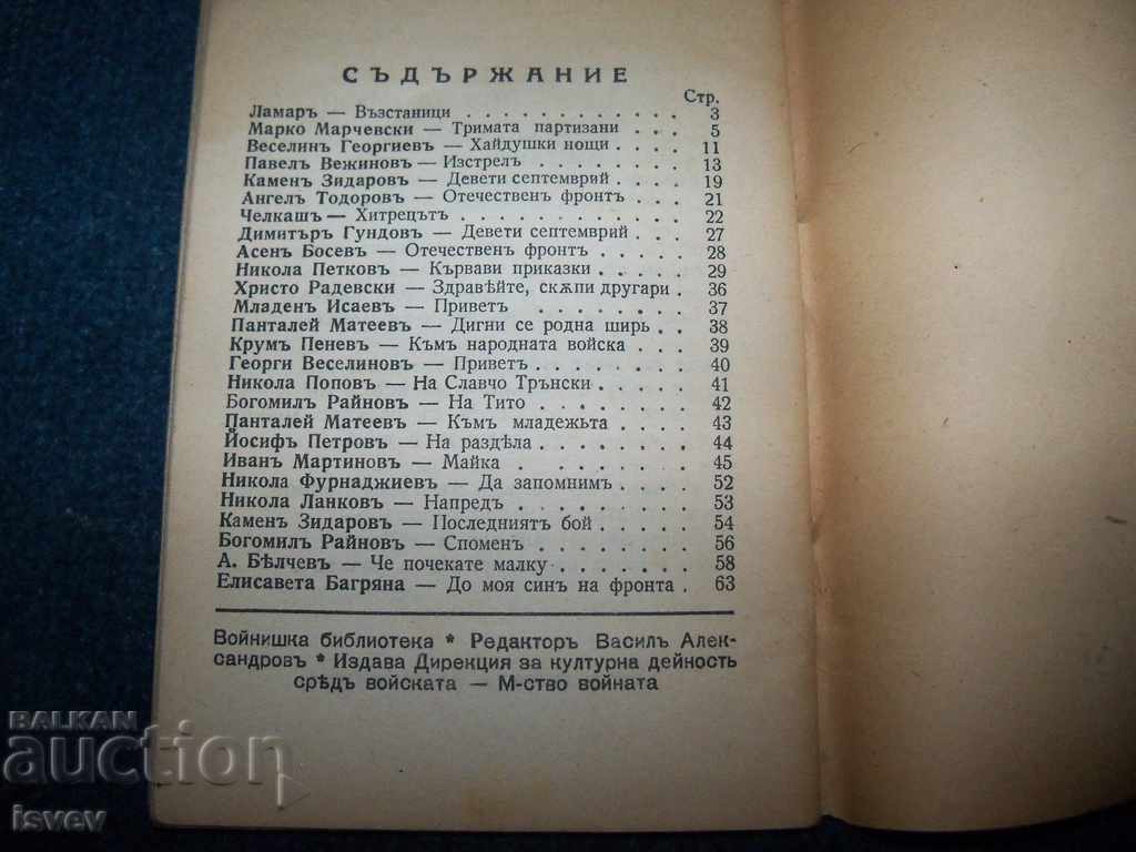 "Ηρωικές μέρες" πρώτο κοινωνικό βιβλίο μετά τις 9 Σεπτεμβρίου 1944 - 6 "Ηρωικές μέρες" πρώτο κοινωνικό βιβλίο μετά τις 9 Σεπτεμβρίου 1944 - 6