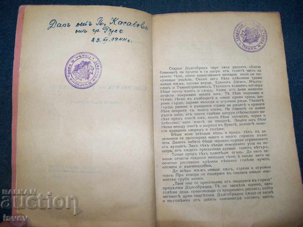 Delivery of "The Power of the Strong" with the seal of the Kingdom of Bulgaria 1931 Delivery of "The Power of the Strong" with the seal of the Kingdom of Bulgaria 1931