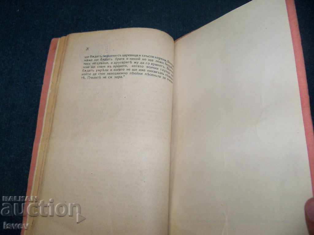 "The Power of the Strong" with the seal of the Kingdom of Bulgaria 1931 - 6 "The Power of the Strong" with the seal of the Kingdom of Bulgaria 1931 - 6