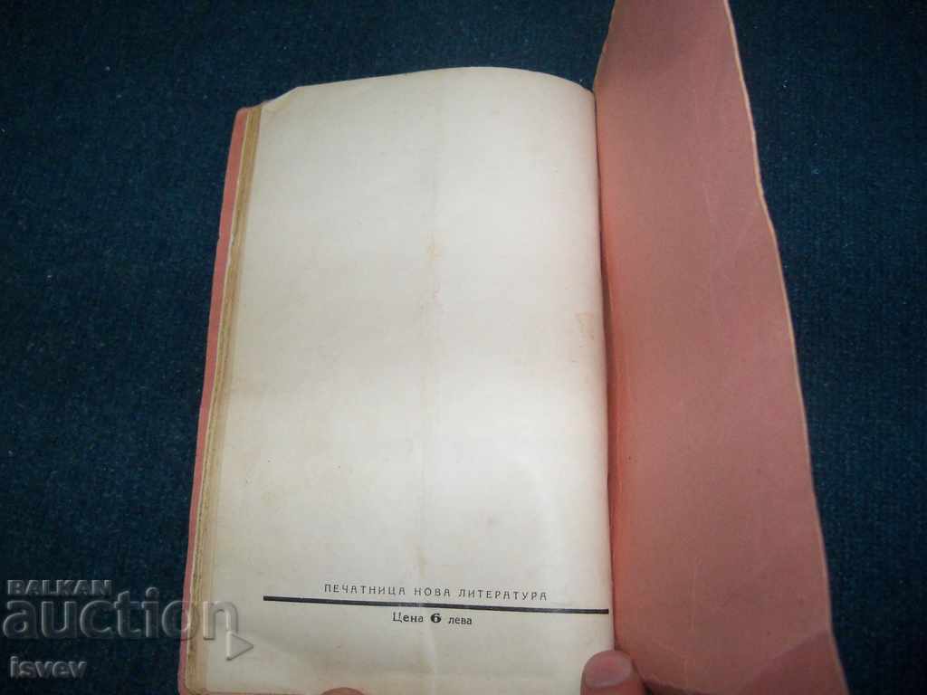 "The Power of the Strong" with the seal of the Kingdom of Bulgaria 1931 - 7 "The Power of the Strong" with the seal of the Kingdom of Bulgaria 1931 - 7