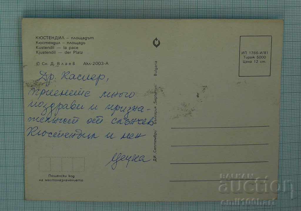 Card - Kyustendil Square with price 0.50 BGN | € 0.26 Card - Kyustendil Square with price 0.50 BGN | € 0.26