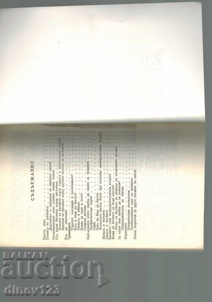 Auction  JOGING - I. BELAN