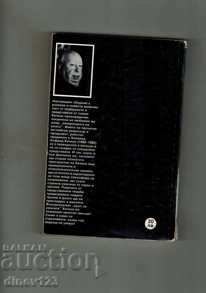 MISTERIES - ALFRED HICHKOK with price 4.50 BGN | € 2.30 MISTERIES - ALFRED HICHKOK with price 4.50 BGN | € 2.30