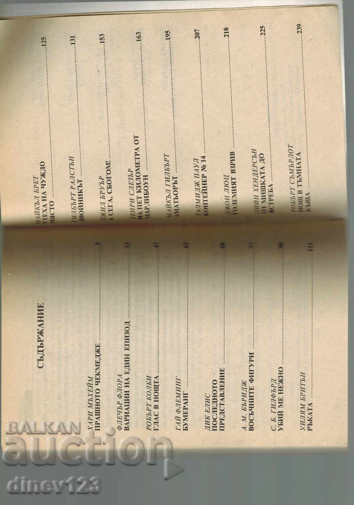 Delivery of MISTERIES - ALFRED HICHKOK Delivery of MISTERIES - ALFRED HICHKOK