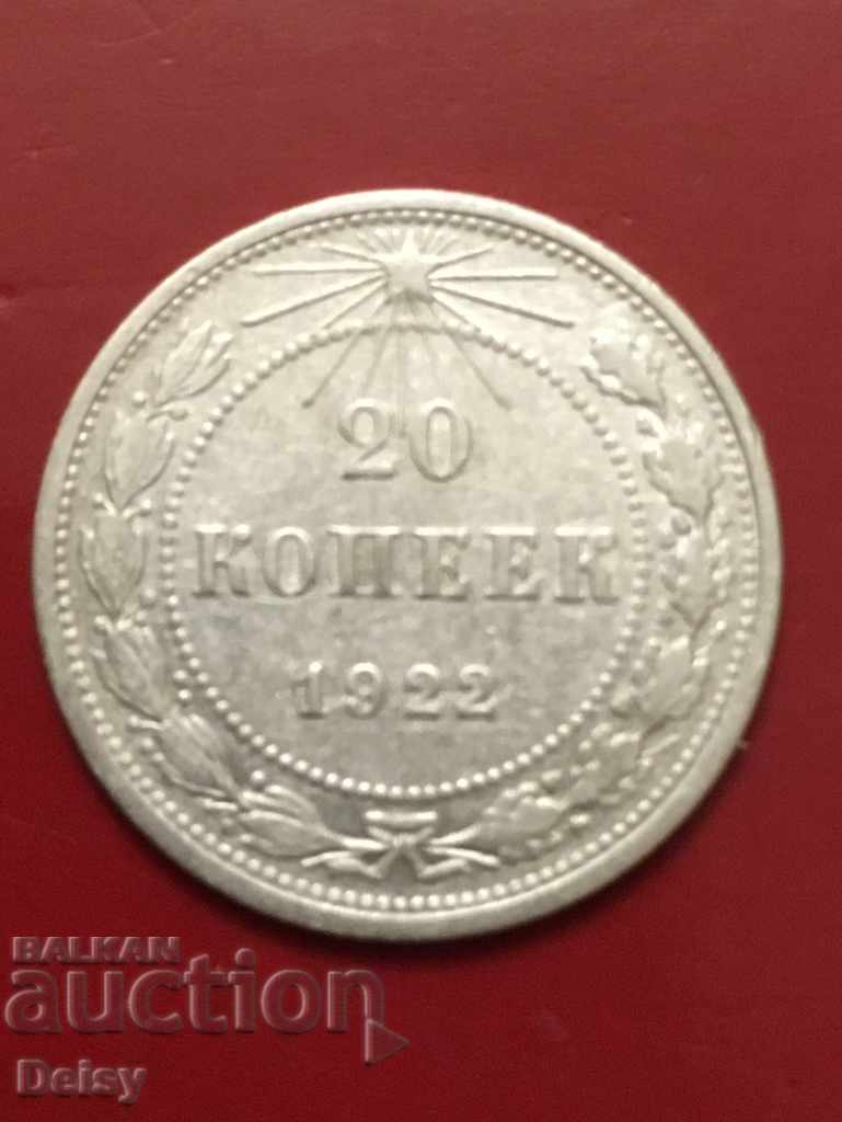 Russia (USSR) 20 kopecks 1922 (2) Rare!